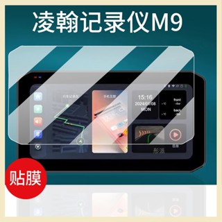 熒幕保護膜 淩翰智慧摩托車行車記錄儀貼膜M9/M6導航保護膜6.25寸螢幕非鋼化 貼膜