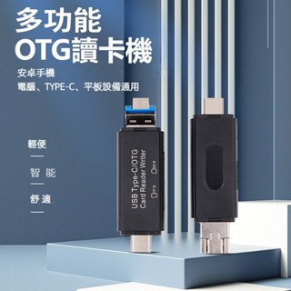 ❤限時下殺❤2合1介面 高速3.0讀卡機 記憶卡讀卡機 TF讀卡器 雙卡讀寫 USB Type-C 隨插即用