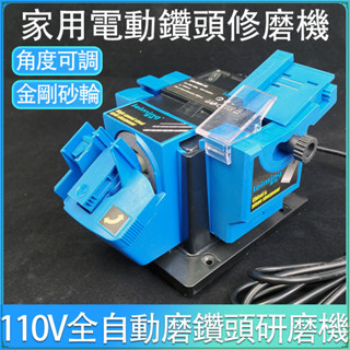 優品熱賣磨刀器110V 電磨機 全自動磨鑽機 磨鑽頭研磨機 磨鑽頭砂輪機 電動家用微型磨刀機 磨刀石磨刀器砂輪機