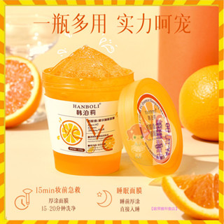 【歐萊雅形象店】 檸檬維C睡眠面膜220ml補水保濕懶人免洗夜間清爽潤膚塗抹面膜 補水保濕 日常護膚