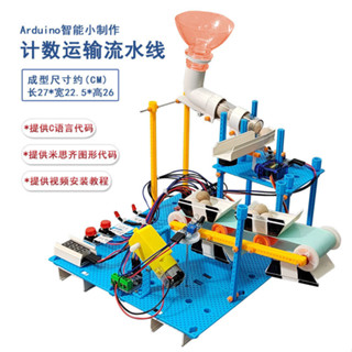 【桃園出貨】計祘運輸流水綫 diy手工arduino圖形化程式設計STEM科學實驗敎材模型