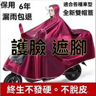 免運 (五年款)雨衣雨披電動車摩託車加大款超大號津款 雨衣一件式 大號雨衣 雨衣 機車雨衣 連身雨衣 女雨衣 時尚雨衣