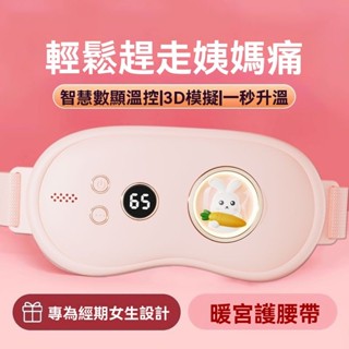 【紅玫瑰精品】暖宮腰帶 女生用 大姨媽痛 肚子疼 神器 痛經緩解 宮寒保暖 寶寶 熱敷禮物