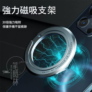 Magsafe手機支架 金屬磁吸指環支架 秒貼秒取 磁吸指環扣 旋轉手機架 懶人支架 鋁合金支架 旋轉支架B01強力吸附