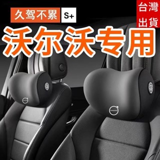 富豪專用 汽車枕頭 汽車靠墊 車用枕頭 頸枕 XC60 S60L XC90 S90 護腰靠墊 座椅護頸頭枕 記憶棉頭枕