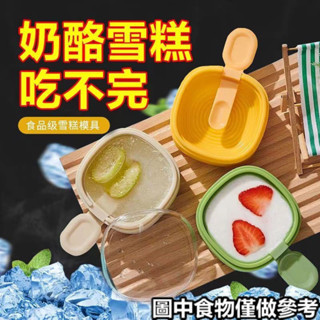 ‹雪糕模具›現貨 雪糕模具 自製 可愛乳酪矽膠冰棒 食品級 兒童冰淇淋 冰棒 家用 冰塊冰格