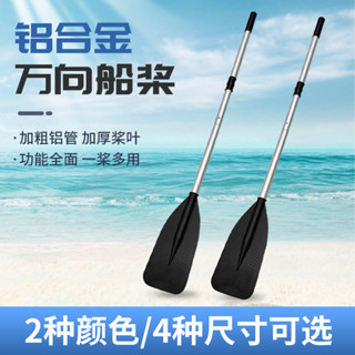 ♥免運費♥橡皮艇充氣船鋁合金萬向槳船槳皮划艇衝鋒舟釣魚漂流船劃槳加厚槳