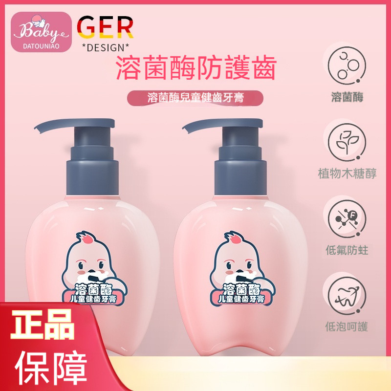 大頭鳥兒童健齒牙膏 溶菌酶奧拉氟牙膏 低氟防蛀果味不辣口牙膏