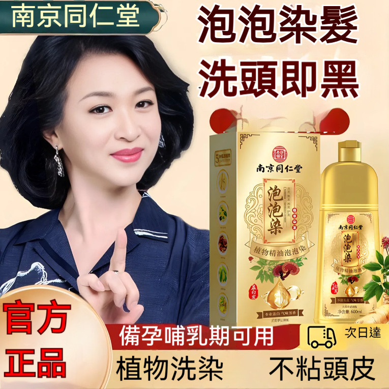 台灣出貨 泡泡染髮膏 植物泡泡染膏 泡泡染 染髮膏 同仁堂染髮劑 染髮洗髮精 染髮劑 果染膏染髮 植萃染护膏 果染膏