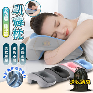【桃園出貨】趴睡枕 午休枕 午睡枕頭 趴趴枕 國小午睡趴枕 學生午安枕 辦公枕 美容趴枕 涼感午睡 午睡神器 記憶棉