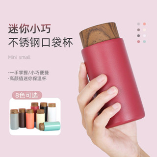 不銹鋼迷你保溫杯木紋蓋便攜可愛隨行潮流口袋杯女士創意隨身水杯戶外便攜車載冰淇淋杯咖啡杯保溫杯