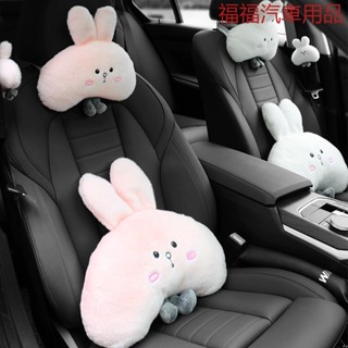 臺灣出貨汽車頭枕護頸枕車用座椅靠枕頸枕可愛卡通小白兔車枕護腰靠枕通用
