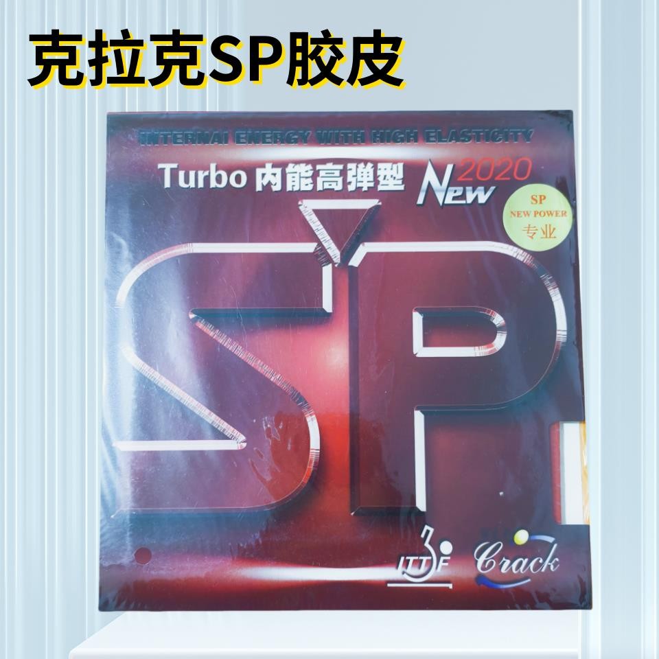46%回購率Crack版克拉克SP乒乓球拍底板膠皮德國內能反膠套膠46%回購率Crack版克拉克SP乒乓球拍底板膠皮德國