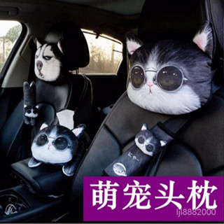 💯臺灣出貨#汽車頭枕3D哈士奇車用靠枕潮牌護頸枕卡通車載四季通用車內用品