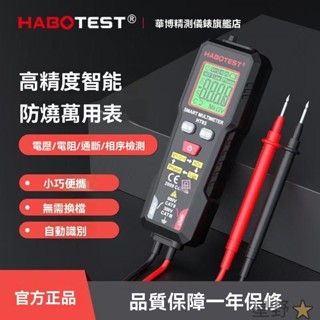 星野 熱銷 智慧萬用表 測電筆一體機 多功能測電筆 三用電錶 驗電筆 萬用表 三用電表 萬用電錶 電工 測電