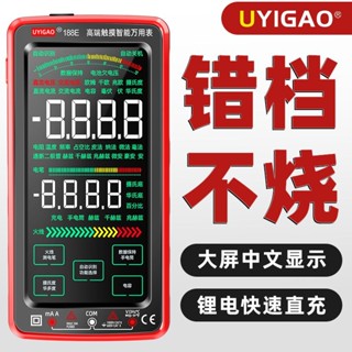 臺灣出貨🚚 萬用電表 電工 萬能 電流表 萬用電錶 萬用表 全自動 數字萬用錶 高精度 彩屏 數顯智慧 防燒 可充電