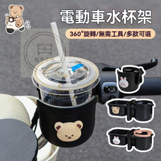 🔥桃園出貨 行車旋鈕飲料架 免工具安裝 電動車杯架 推車奶瓶架 飲料架 咖啡架 嬰兒車杯架 飲料杯架 腳踏車杯架 摩托