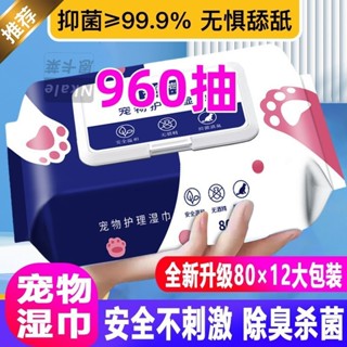 寵物溼巾貓咪狗狗專用護理消毒擦屁股擦眼淚痕護理溼紙巾12包無酒精