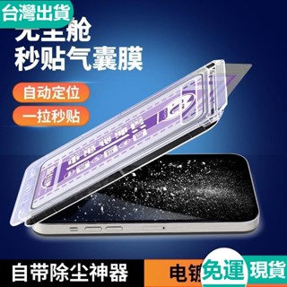 ✅臺灣現貨✅戰甲氣囊保護貼 防窺貼 iPhone 16 15 14 13 12 11 Promax貼膜神器 滿版玻璃貼
