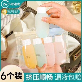 限時折扣食品級矽膠分裝瓶套裝軟乳液瓶洗髮水洗手液化妝品旅行出差分裝瓶20250505