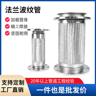 304不鏽鋼法蘭波紋管固定法蘭式波紋軟管高溫高壓工業金屬編織管