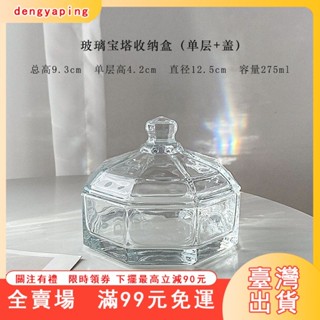 臺灣出貨 零食收納盒 五穀雜糧收納盒 玻璃寶塔收納盒首飾品防灰塵可拆卸清洗水晶玻璃收納盒糖果堅果盒 首飾收納盒 桌面收納