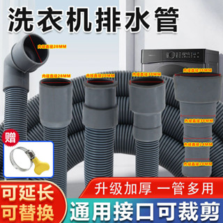 【臺灣出貨】加厚滾筒洗衣機排水管下水管30mm口徑延長管上排水加長管28mm通用