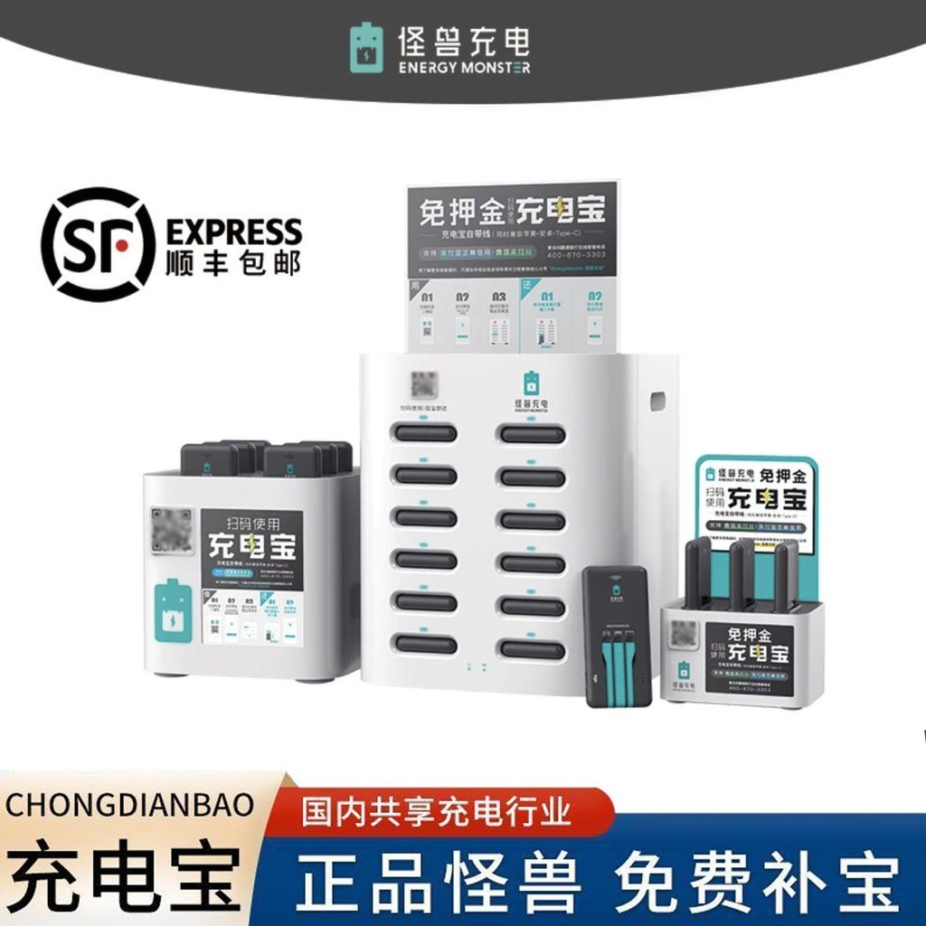 【1589人收藏】怪獸充電寶共享超快充電商用設備移動電源掃碼租借酒店網吧充電座 XS9X