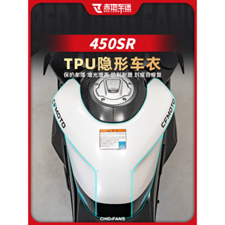 🔥臺灣出貨🔥油箱貼 適用春風450SR隱形車衣透明保護貼膜儀表膜大燈膜油箱貼防水改裝
