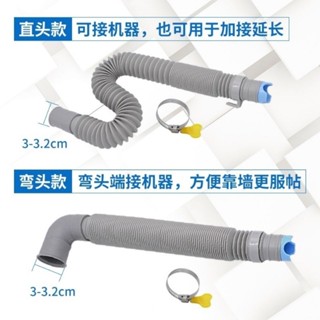 【臺灣熱銷】全自動洗衣機 波輪機 排水管 適用於松下小天鵝 加厚加長延長伸縮管 優質