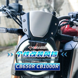🔥臺灣出貨🔥風鏡 擋風鏡 適用18-22款HONDA本田CB650R CB1000R改裝風擋 個性風板風鏡 擋風玻璃