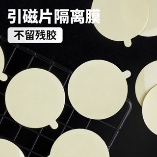 隔離膜靜電貼磁吸散熱器專用引磁片磁吸貼片背膜保護膜無痕防刮膜