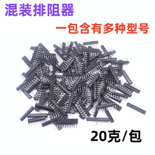 混裝直插式排阻器電阻器雜電子元件包空調維修電器配件diy工藝品