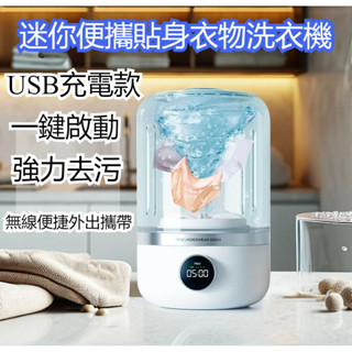 米家推薦 迷你洗衣機 USB充電款 內衣褲洗衣機 嬰幼衣服小型洗衣機 學生宿舍 貼身衣物洗衣機 內衣洗衣機 內褲洗衣機