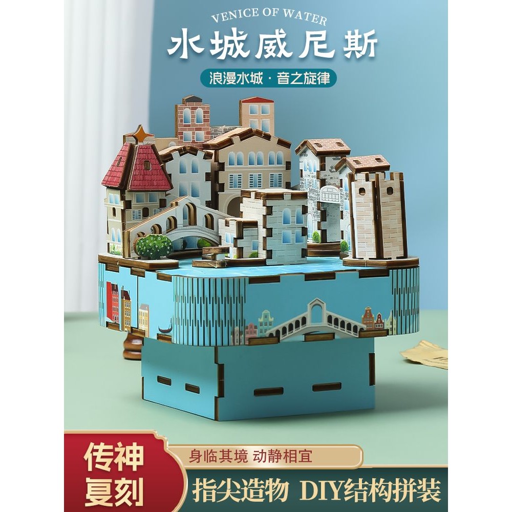 水城威尼斯拚裝八音盒精緻diy兒童手工立體鵰刻精品禮物音樂盒