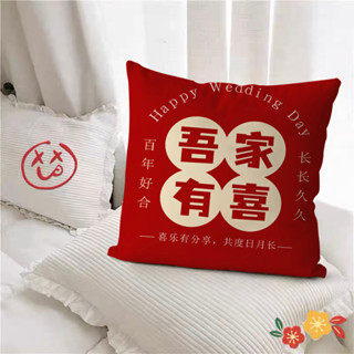 【現貨】結婚抱枕 Wedding Pillow 【溫馨家居】新中式結婚喜字雙面抱枕婚慶婚房氛圍感裝飾枕頭喜慶家用沙發靠墊