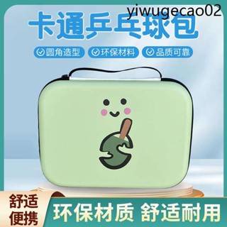 卡通兒童乒乓球拍套包葫蘆形硬殼大容量收納包盒乒乓球運動包方形