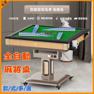 【訂金】電動麻將機全自動新款折疊旋翼過山車麻將桌四口機靜音取暖 休閒桌 全自動麻將桌 麻將機全自動 四口靜音機電動麻將