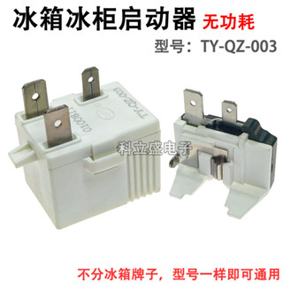 適用海爾新飛容聲冰箱壓縮機啟動器TY-QZ-003無功耗PTC起動器3腳