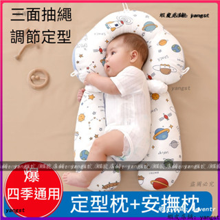 寶寶安撫枕 寶寶抱枕 安撫鬨睡 頭型定型枕 枕頭 哺乳枕 U型枕 側睡枕 新生嬰兒定型枕頭防驚跳 寶寶安撫枕