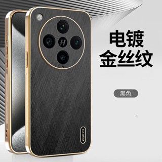臺灣出貨|免運|OPPO Reno13 Find X8 Pro X8S+ ULTRA電鍍絲竹紋手機殼防摔保護套
