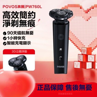 Povos/奔騰✨超高級PW760L型號電動刮鬍刀 剃鬚刀 旅行便攜式刮鬍刀 送男友 送老公 節日禮物
