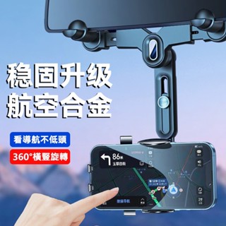 穩固導航手機支架 車用手機架 車載支架 汽車後視鏡專用手機支架旋轉 可伸縮隱藏支架 不擋視線360°