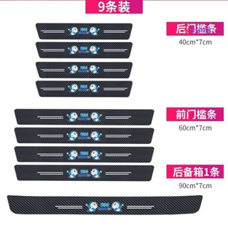 臺製🌗汽車門檻防踩條 防刮貼 防護條 後備箱 保護條 通用防撞條 福斯 賓士 BMW 豐田 Ford Honda