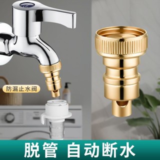 【臺灣熱賣】【1434人好評】洗衣機水龍頭防脫落自動止水嘴4分轉接頭配件角閥水龍頭通用介面【WY】