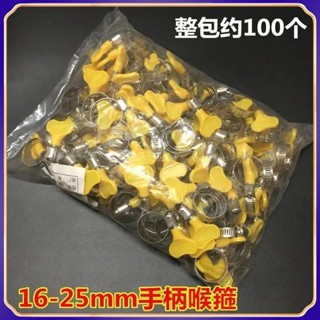【臺灣出貨】不鏽鋼卡箍 喉箍 液化氣管 燃氣管 洗衣機水管 夾子 手柄 配件