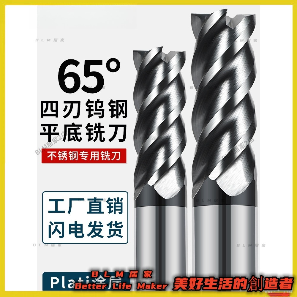 BLM【免運】 HRC65度 3-12mm鎢鋼銑刀 4刃硬質合金塗層 立銑刀加長CNC刀具四刃 不鏽鋼專用 66