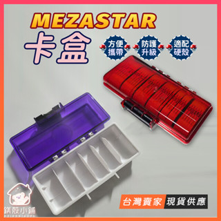 臺灣現貨🔥mezastar卡盒 36入卡盒 寶可夢卡匣盒 寶可夢卡盒 明耀之星卡盒 寶可夢收藏盒 寶可夢保護套盒
