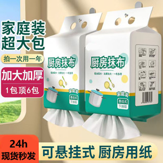 【生活嚴選】懸掛一次性抹布 一次性廚房抹布 清潔抹布 乾濕兩用抹布 抽紙抹布 壁掛式洗碗布 抽取式紙巾 洗碗布 廚房紙巾