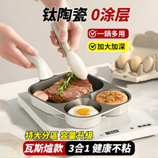 強烈推薦[0塗層]三閤壹早餐鍋 麥飯石不沾煎蛋鍋 家用牛排煎鍋 煎蛋吐司不沾鍋 迷你漢堡鍋平底鍋 3格加深煎蛋鍋